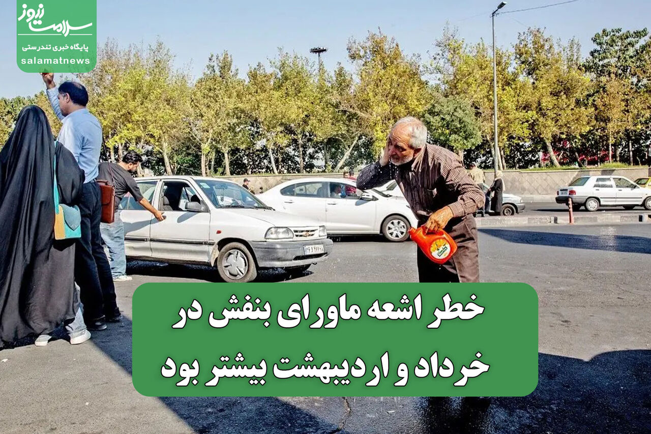 خطر اشعه ماورای بنفش در خرداد و اردیبهشت بیشتر بود خطر اشعه ماورای بنفش در خرداد و اردیبهشت بیشتر بود