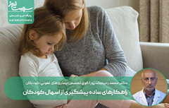 راهکارهای ساده پیشگیری از اسهال کودکان