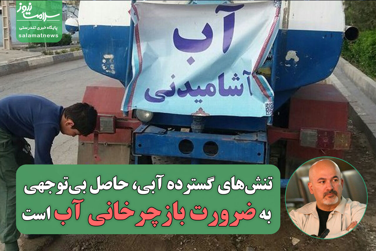 تنش‌های گسترده آبی، حاصل بی‌توجهی به ضرورت بازچرخانی آب است