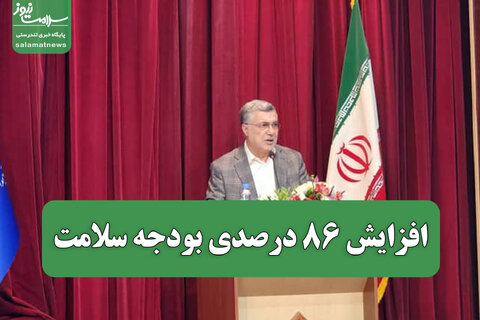 افزایش 86 درصدی بودجه سلامت/ وعده جذب ۲۷ هزار نیروی جدید در وزارت بهداشت/ افزایش ۳۰ درصدی حقوق رزیدنت ها