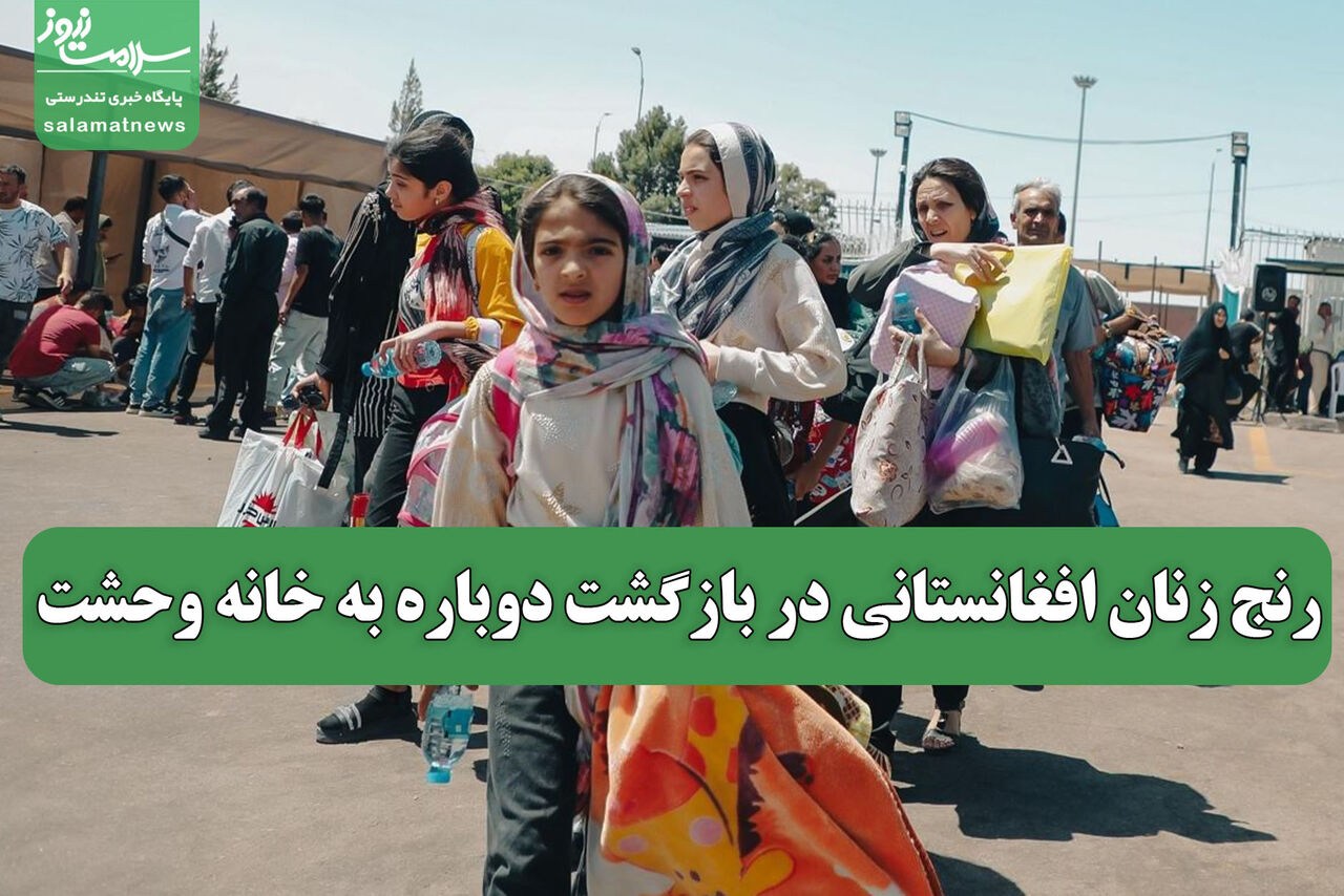 رنج زنان افغانستانی در بازگشت دوباره به خانه وحشت