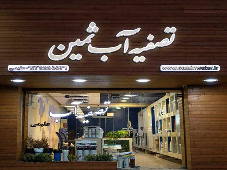 دستگاه تصفیه آب برای زندگی سالم تر؛ راه حلی واقعی برای آب سالم در خونه