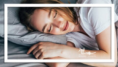 خواب باکیفیت ریسک ابتلا به این بیماری را کم می‌کند