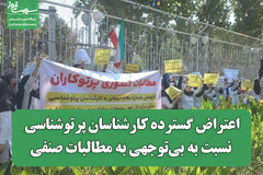 گزارش تصویری/اعتراض گسترده پرتوشناسان نسبت به بی‌توجهی به مطالبات صنفی
