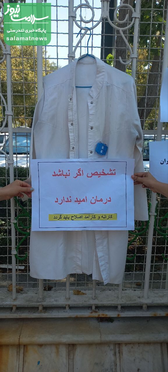 گزارش تصویری/اعتراض گسترده پرتوشناسان نسبت به بیتوجهی به مطالبات صنفی
