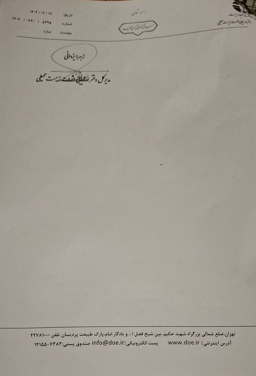 مخالفت کمیته ارزیابی سازمان محیط زیست به ساخت سد ماندگان در "منطقه حفاظت شده دنا"