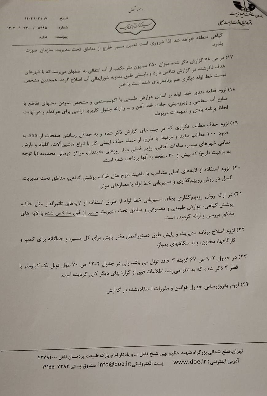 مخالفت کمیته ارزیابی سازمان محیط زیست به ساخت سد ماندگان در "منطقه حفاظت شده دنا"