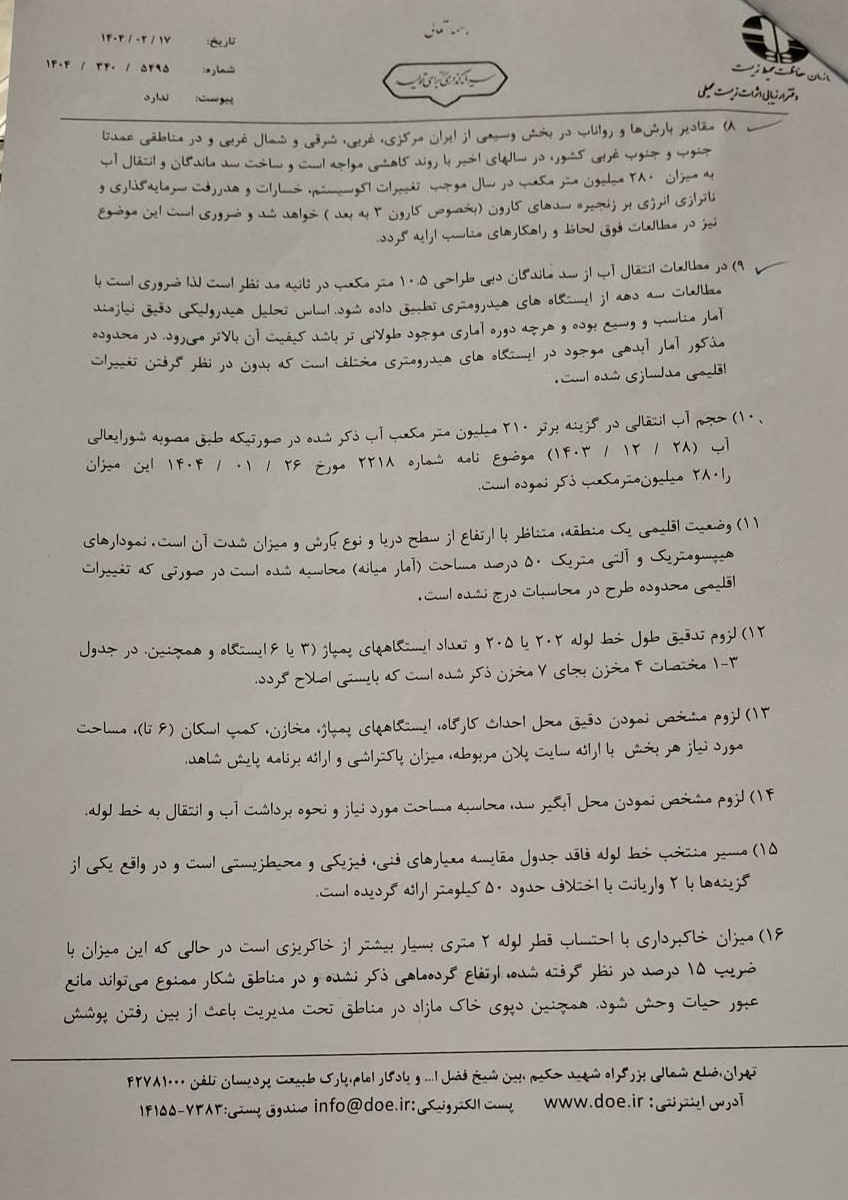مخالفت کمیته ارزیابی سازمان محیط زیست به ساخت سد ماندگان در "منطقه حفاظت شده دنا"