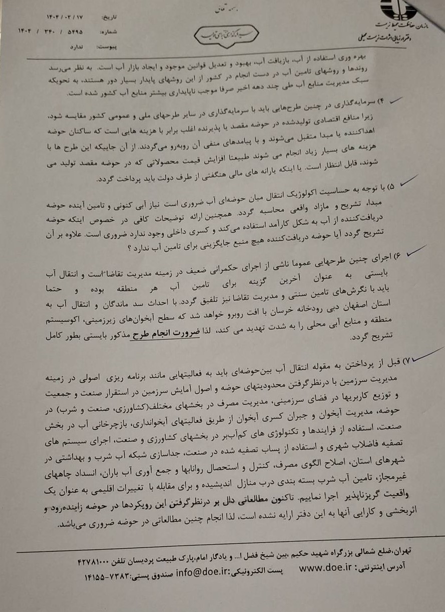 مخالفت کمیته ارزیابی سازمان محیط زیست به ساخت سد ماندگان در "منطقه حفاظت شده دنا"