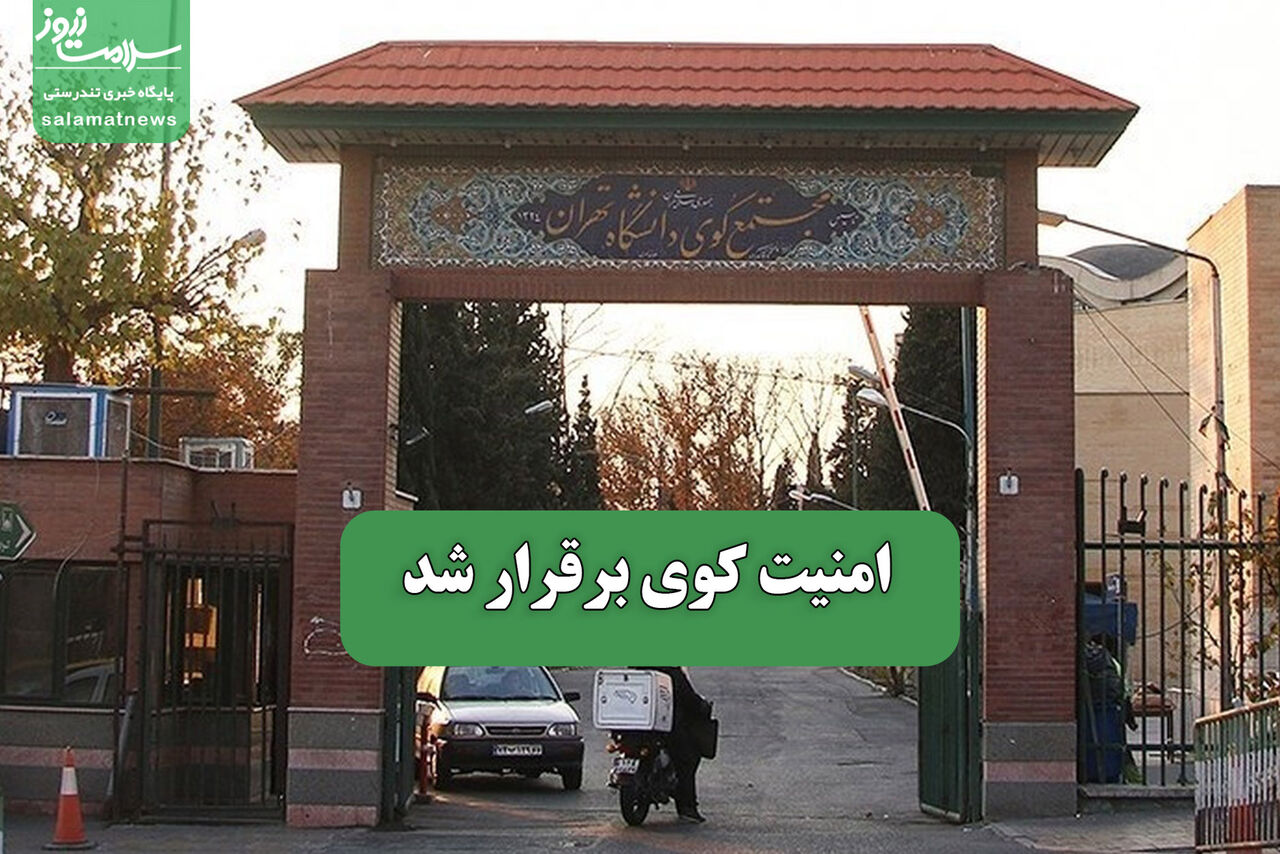امنیت کوی برقرار شد