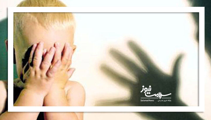 زخم روان کودک زیر آوار خشونت خانگی