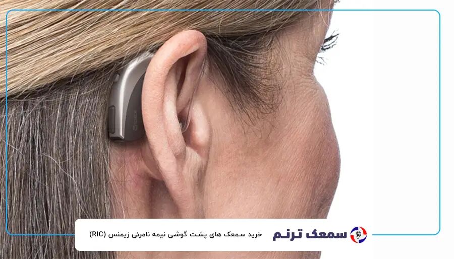 شناخت برندهای سمعک در بازار: بررسی تخصصی و مقایسه امکانات