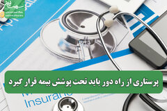 پرستاری از راه دور باید تحت پوشش بیمه قرار گیرد