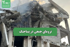 ترومای جمعی در پساجنگ