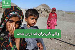 وقتی نانی برای فهم درس نیست