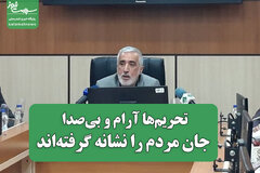 تحریم‌ها آرام و بی‌صدا جان مردم را نشانه گرفته‌اند