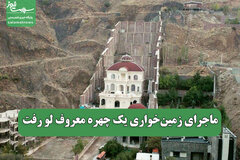 ماجرای زمینخواری یک چهره معروف لو رفت
