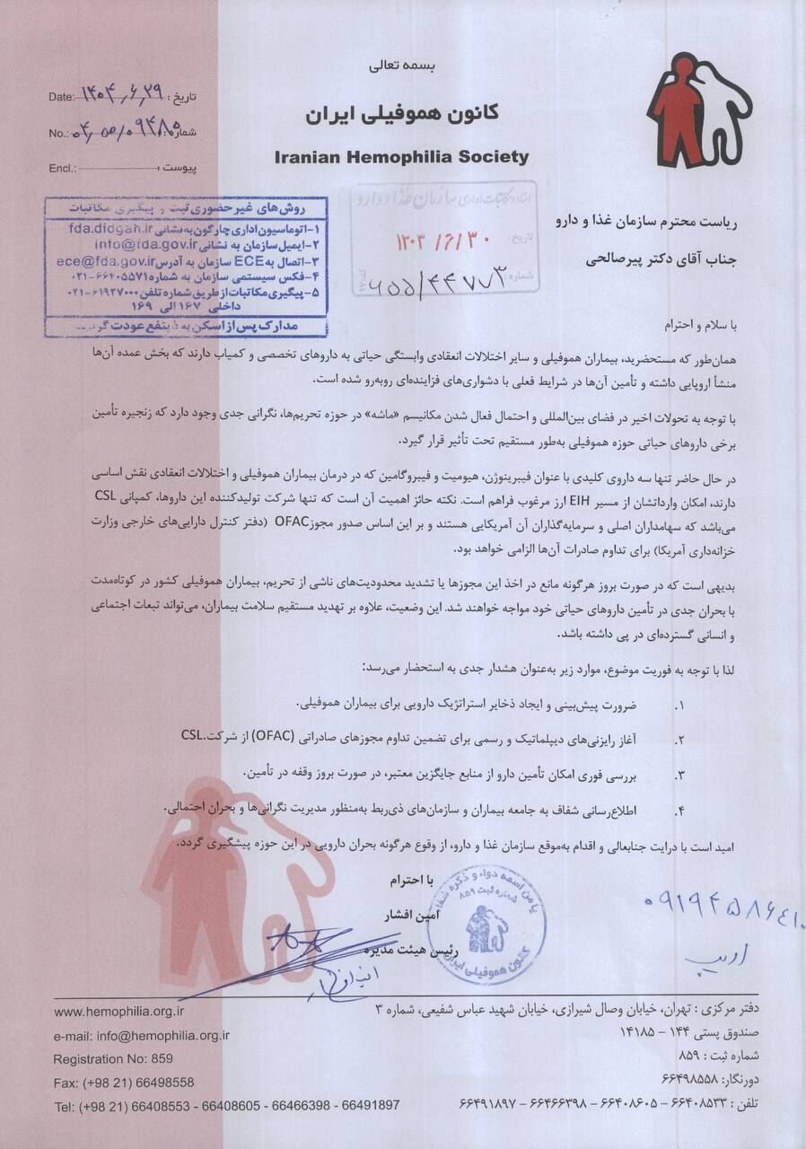 کانون هموفیلی ایران: سه داروی حیاتی هموفیلی در خطر توقف واردات