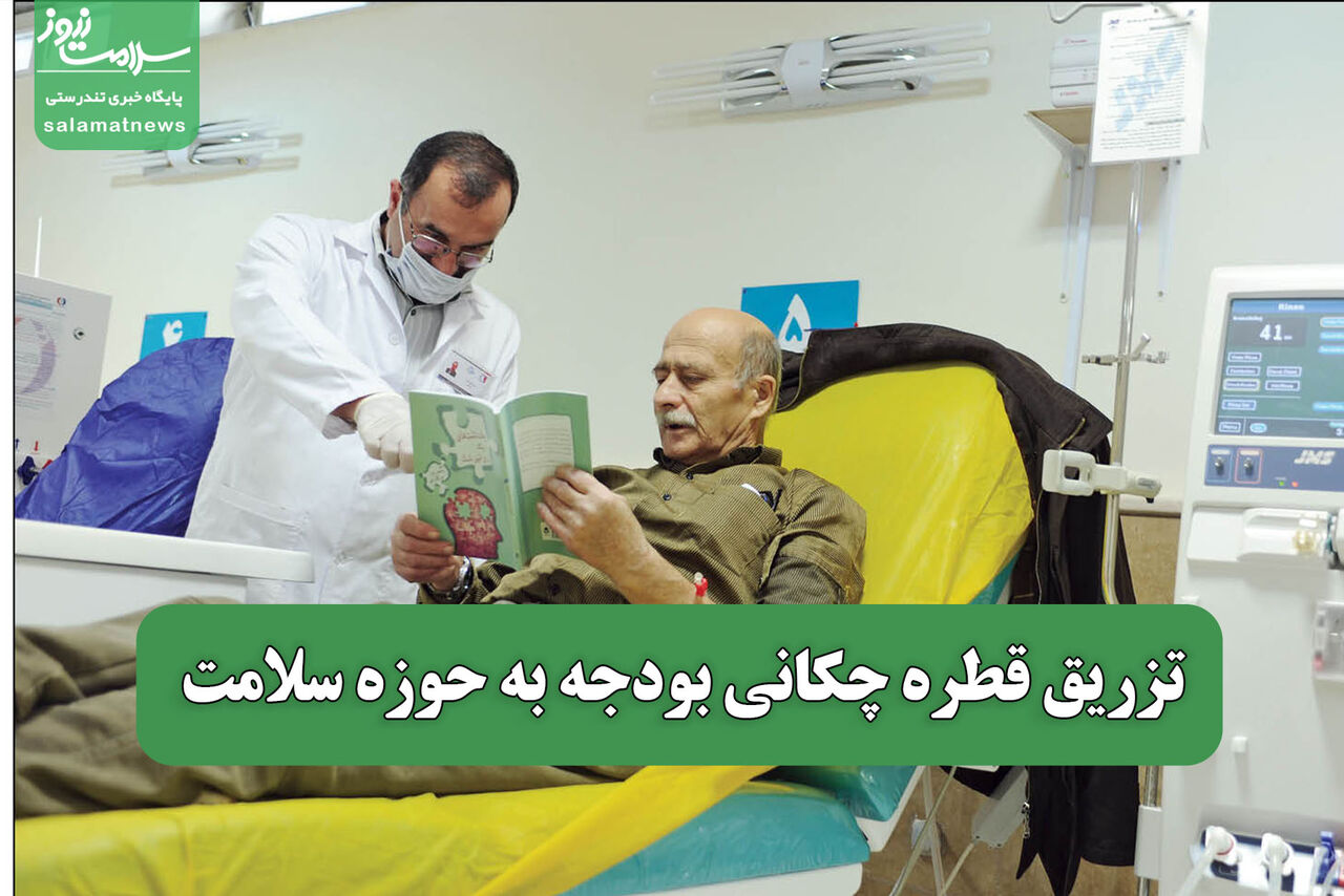 تزریق قطره چکانی بودجه به حوزه سلامت 