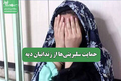 حمایت سلبریتیها از زندانیان دیه