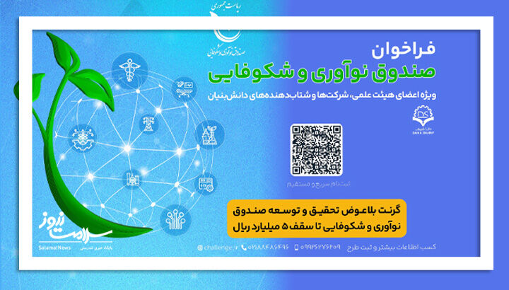 ارائه کمک‌هزینه تحقیق و توسعه برای شتاب‌دهی به طرح‌های فناورانه