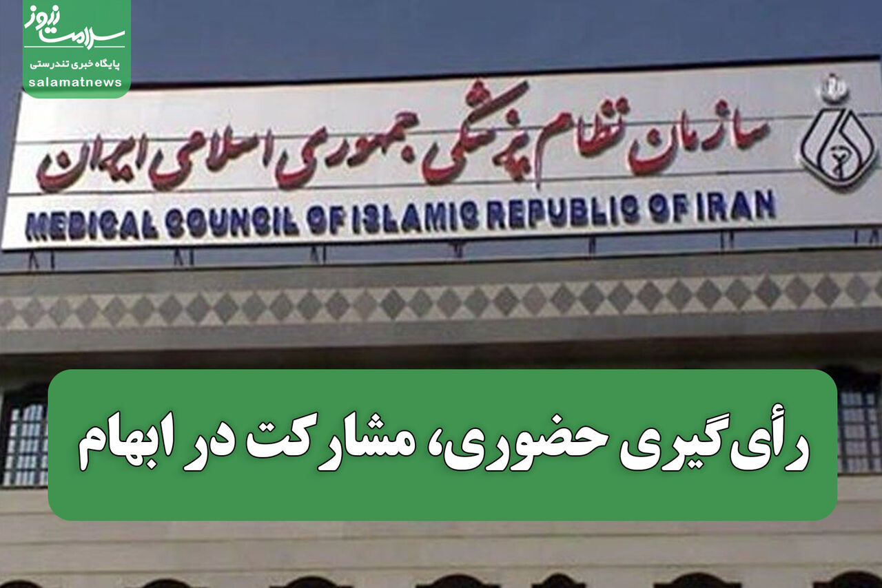 رأی‌گیری حضوری، مشارکت در ابهام