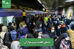 دنیای عجیب متروسواران