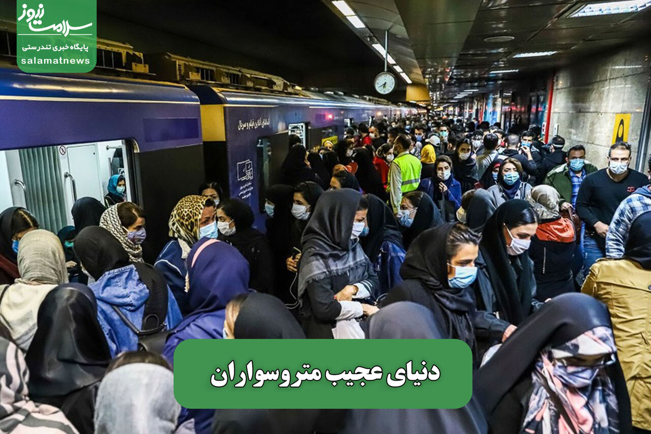 دنیای عجیب متروسواران