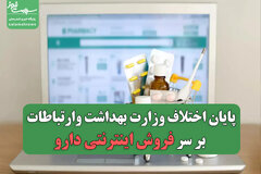 پایان اختلاف وزارت بهداشت و ارتباطات بر سر فروش اینترنتی دارو