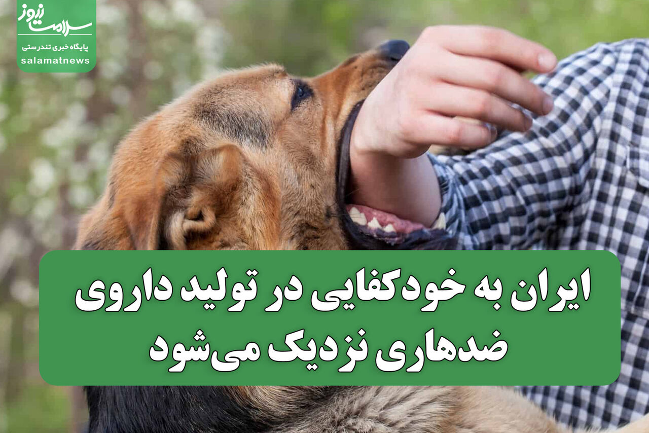 ایران به خودکفایی در تولید داروی ضدهاری نزدیک می‌شود