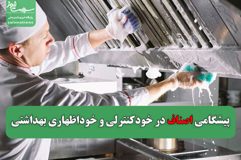 پیشگامی اصناف در خودکنترلی و خوداظهاری بهداشتی