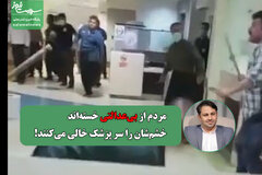 مردم از بی‌عدالتی خسته‌اند، خشم‌شان را سر پزشک خالی می‌کنند!
