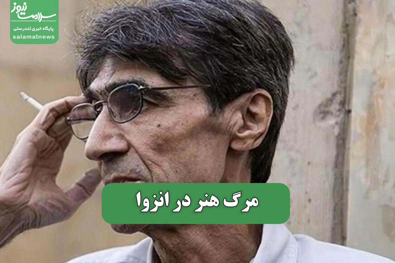 مرگ هنر در انزوا