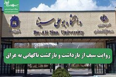 روایت دانشجوی عراقی از حواشی تردد با خودروی لوکس در همدان
