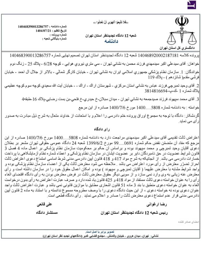 کارشناسان علوم آزمایشگاهی