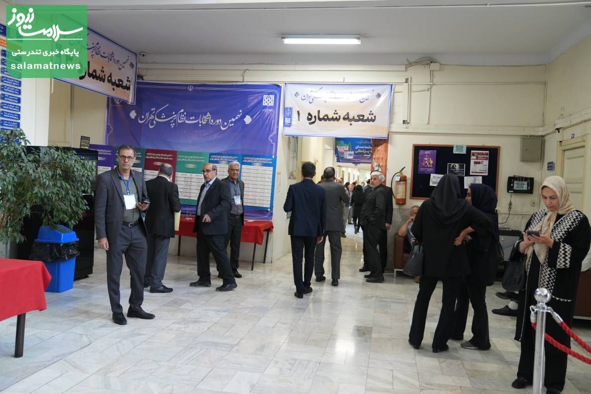 انتخابات نظام پزشکی