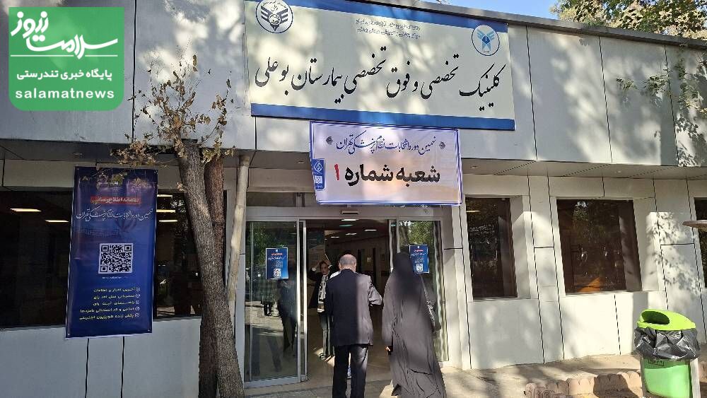 انتخابات نظام پزشکی