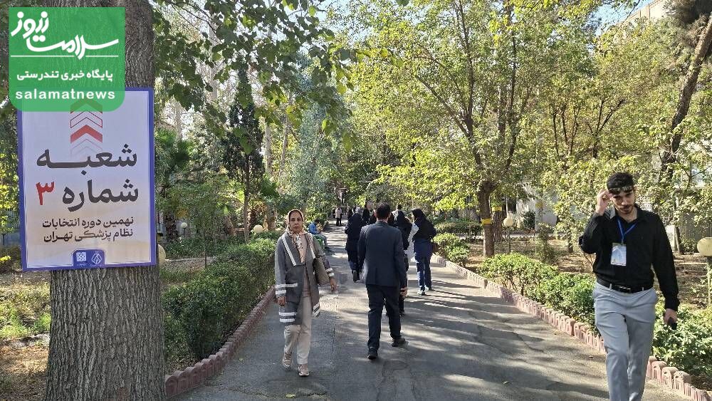 انتخابات نظام پزشکی