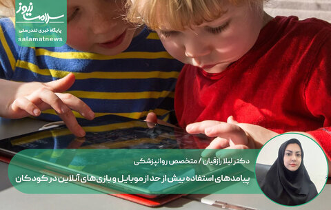 پیامدهای استفاده بیش از حد از موبایل و بازی‌های آنلاین در کودکان
