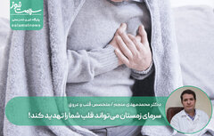 سرمای زمستان می‌تواند قلب شما را تهدید کند!