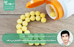 مصرف زیاد ویتامین C خطر سنگ کلیه را افزایش میدهد