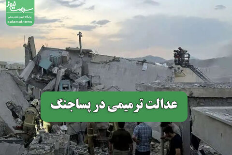 عدالت ترمیمی در پساجنگ