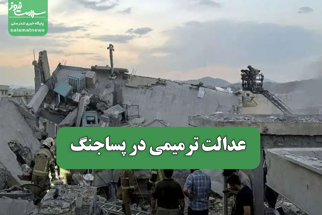 عدالت ترمیمی در پساجنگ