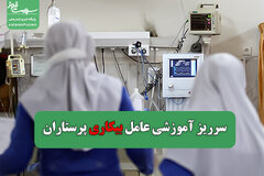 سرریز آموزشی عامل افزایش پرستاران بیکار