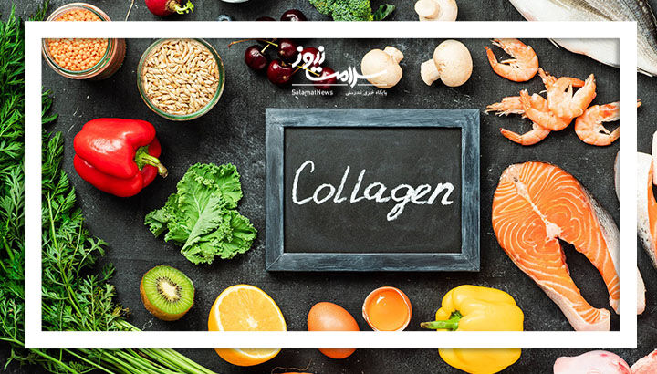منابع غذایی کلاژن را بشناسید