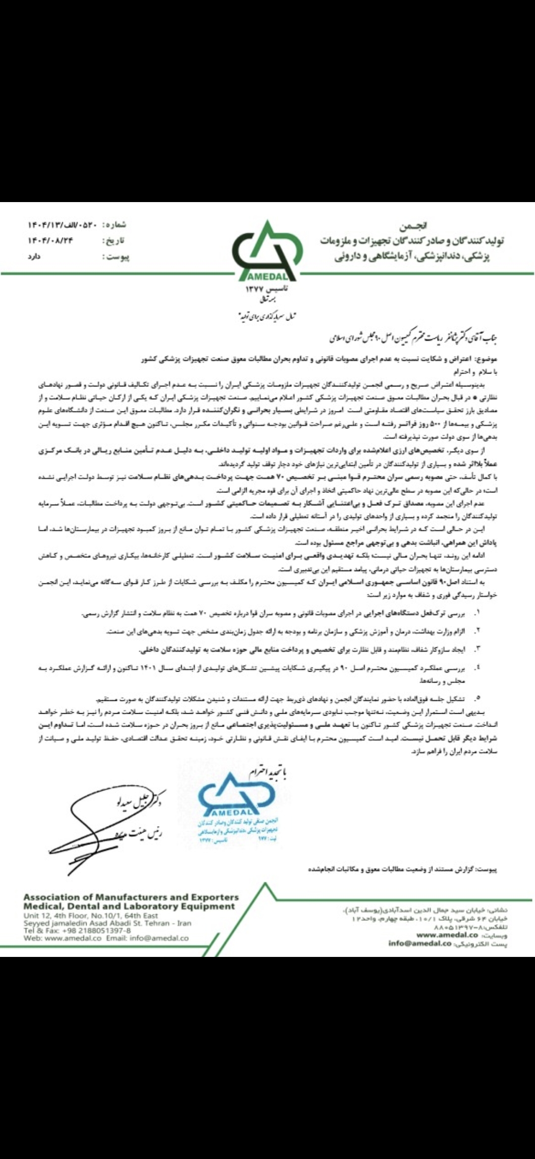 فروپاشی صنعت تجهیزات پزشکی کشور در صورت تداوم بی‌توجهی دولت