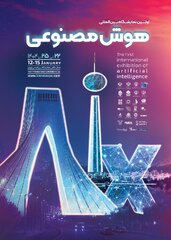 اولین نمایشگاه بین‌المللی هوش‌مصنوعی (aix) ایران برگزار می‌شود