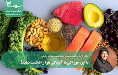 با این خوراکی‌ها آلودگی هوا را شکست دهید!