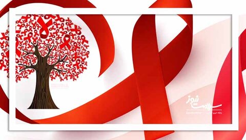 علم نوین ترس از ایدز را کم کرده است