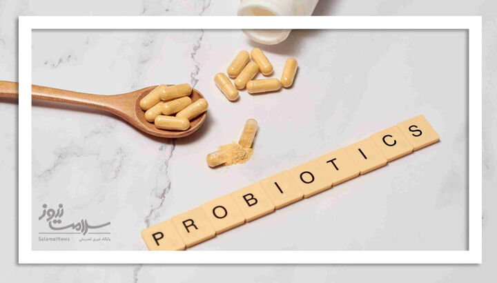 باید هر روز پروبیوتیک مصرف کنیم؟
